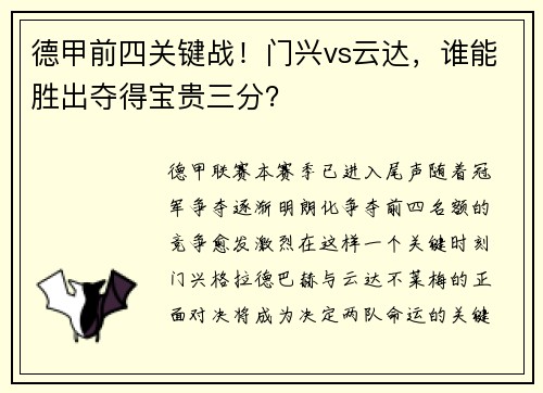 德甲前四关键战！门兴vs云达，谁能胜出夺得宝贵三分？