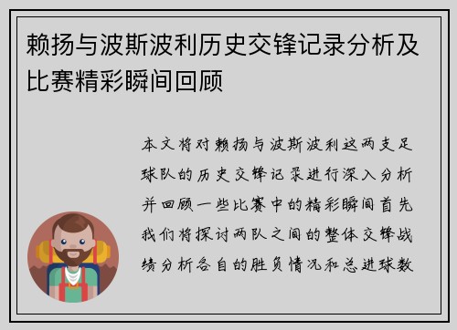 赖扬与波斯波利历史交锋记录分析及比赛精彩瞬间回顾